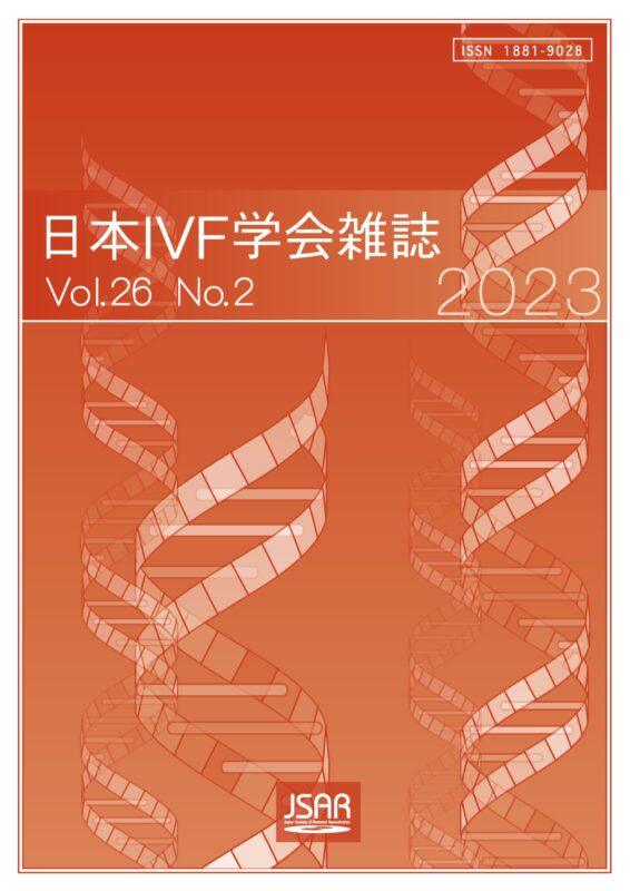 日本IVF学会誌 Vol26 No.2